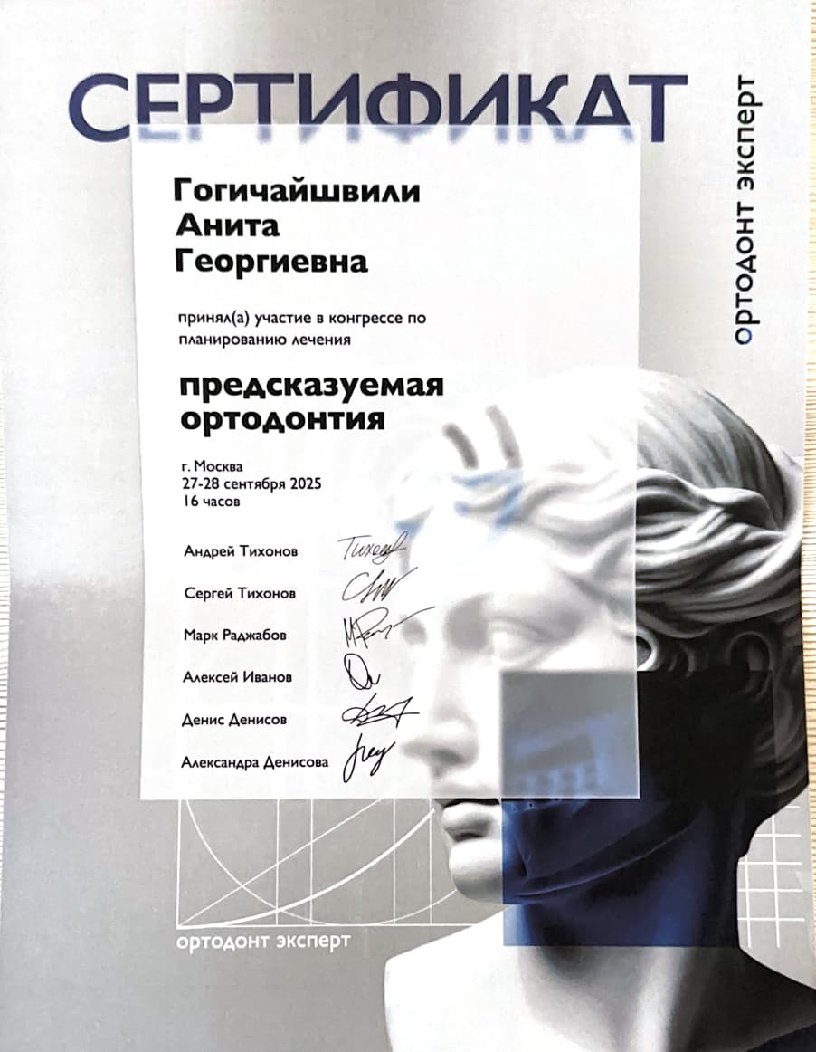 Конгресс «Планируемая ортодонтия» 2025