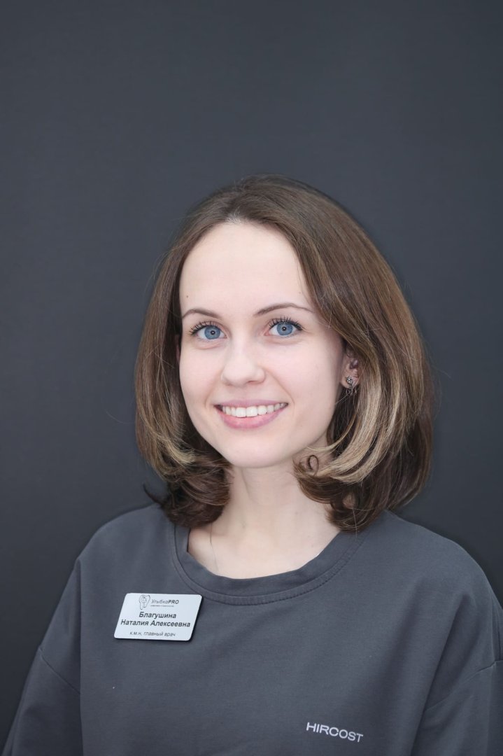 Благушина Наталия Алексеевна