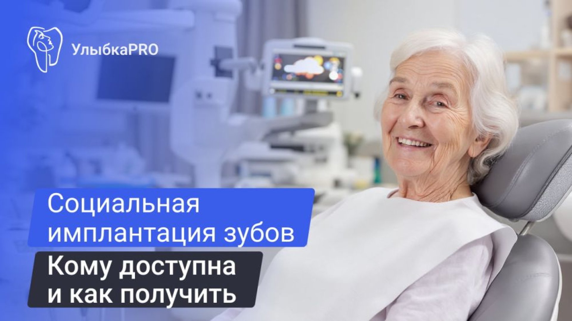 Социальная имплантация