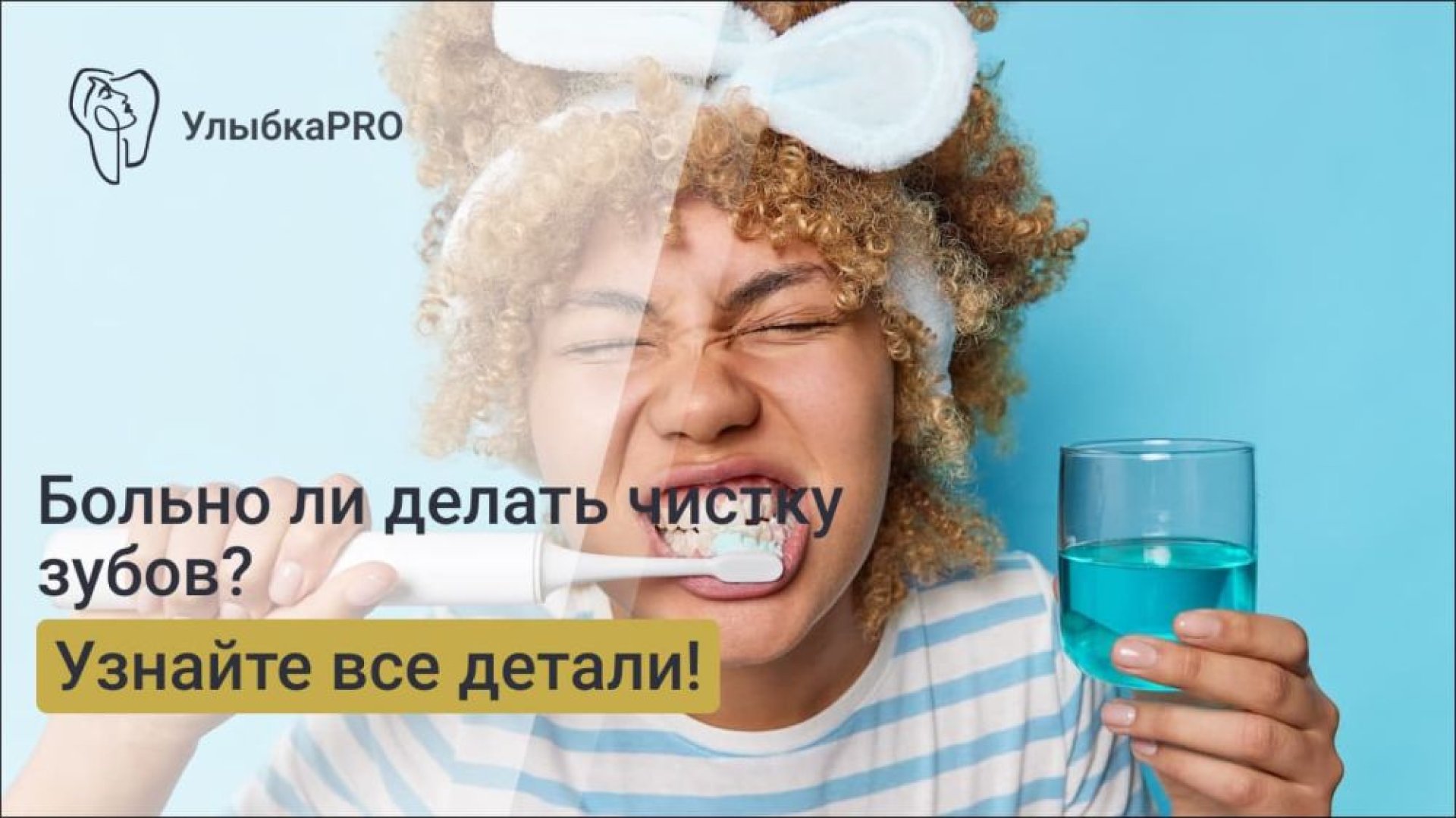 Больно ли делать чистку зубов у стоматолога