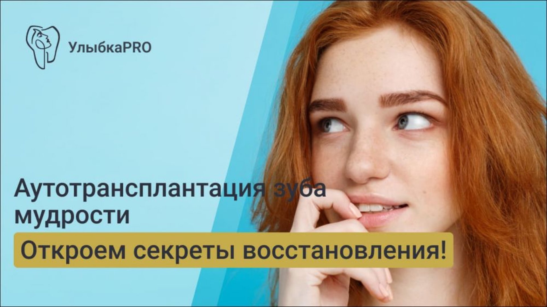 Аутотрансплантация зуба мудрости что это и как проводится