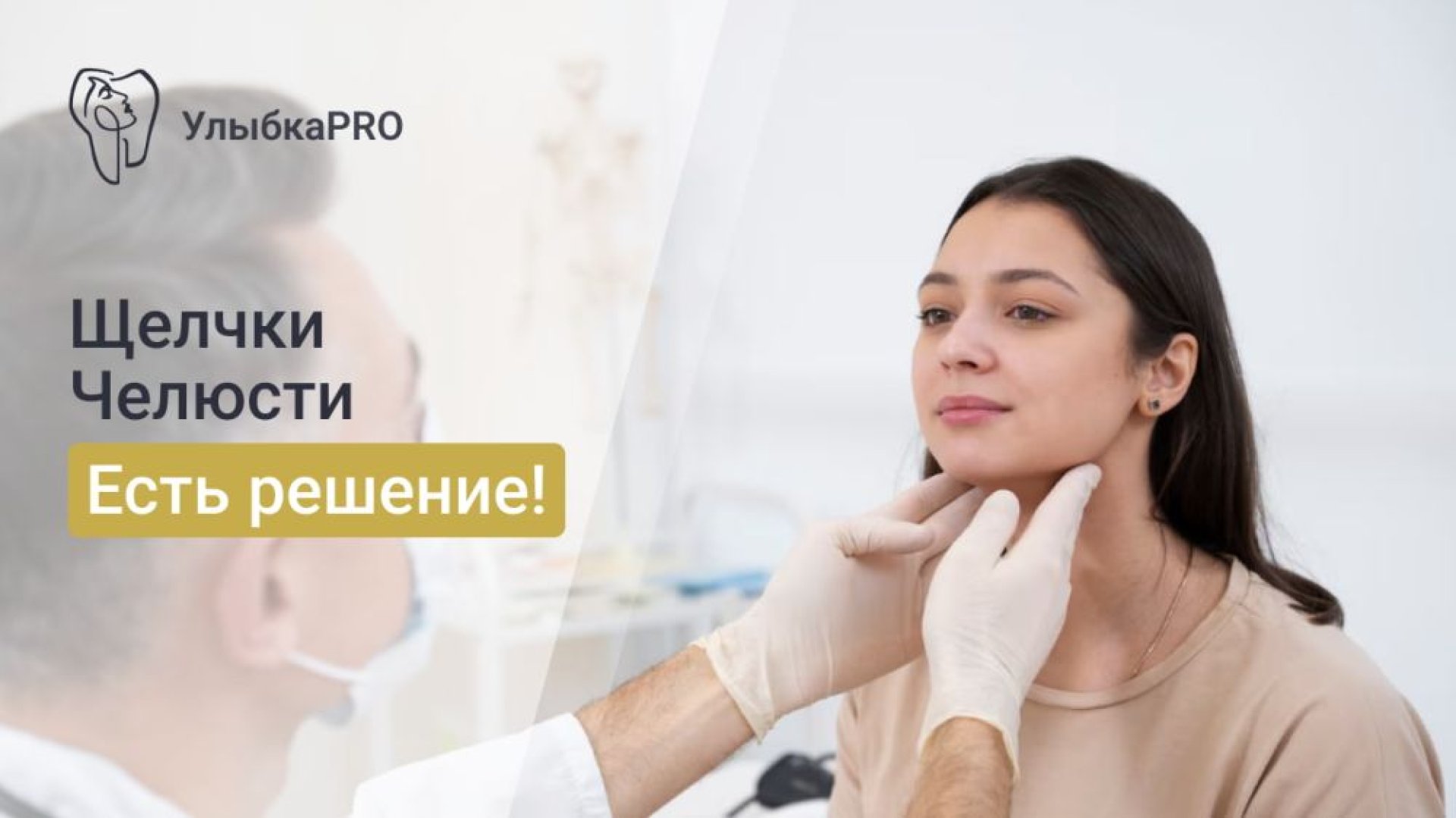 Дисфункция ВНЧС диагностика и лечение