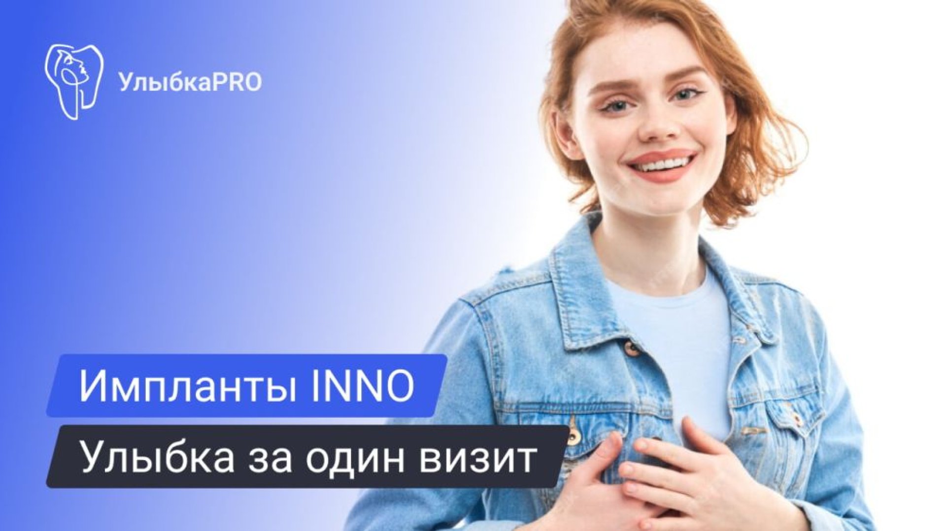 Импланты INNO