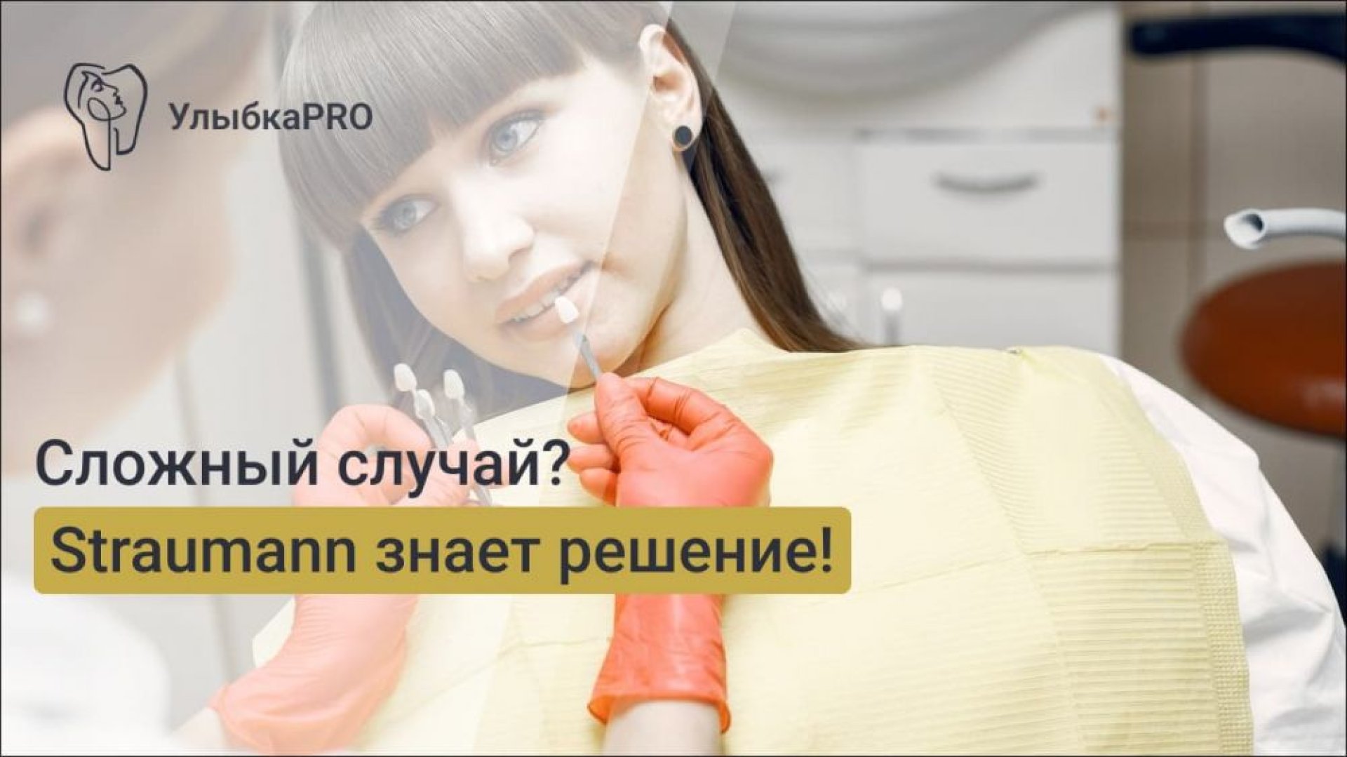 Какие имплантаты Straumann подходят для сложных клинических случаев