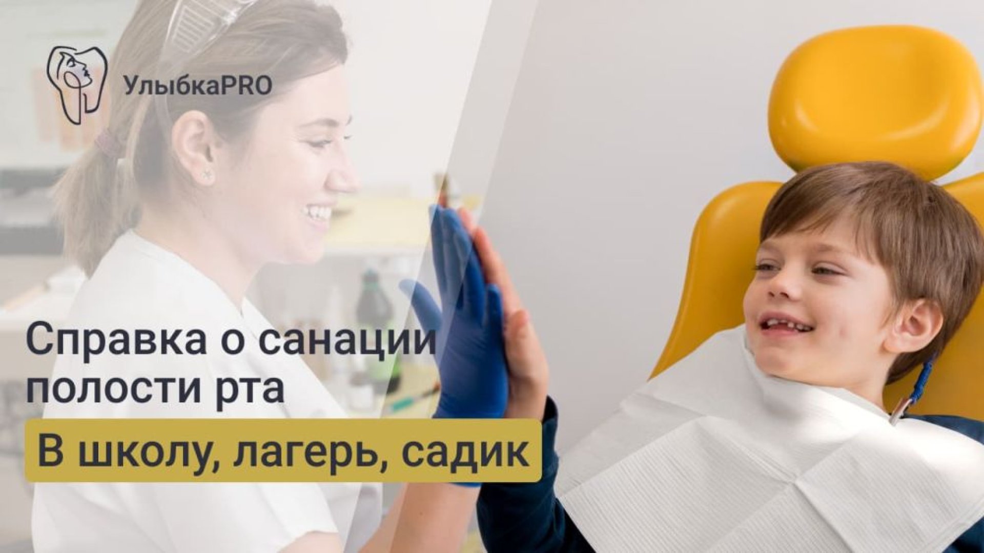 Детская справка от стоматолога в садик, школу и лагерь