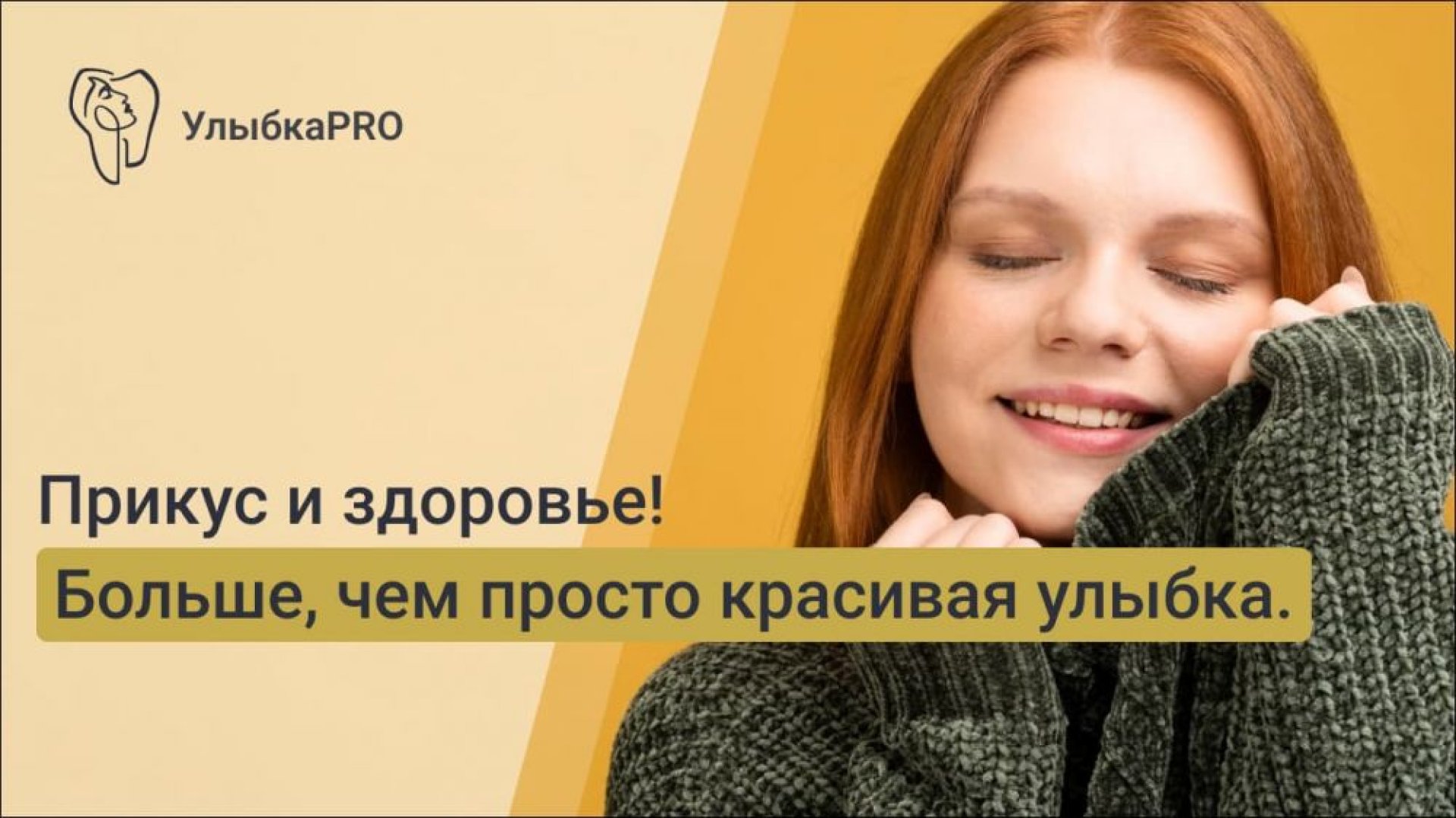 Почему прикус — это больше, чем просто красивая улыбка влияние ортодонтии на здоровье