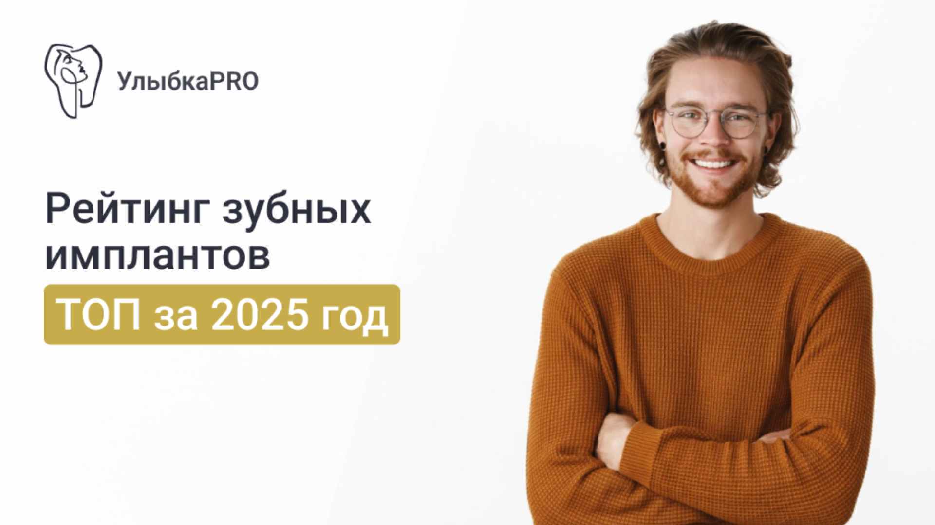 Рейтинг зубных имплантов