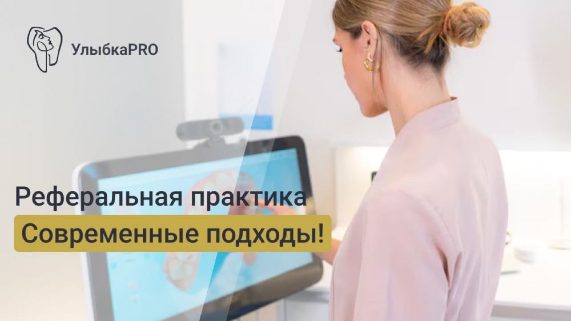 Современные подходы к реферативной практике в стоматологии