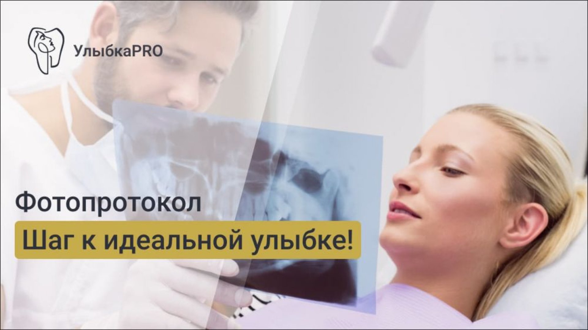 Фотопротокол для ортопедии пошаговый процесс съемки до и после протезирования