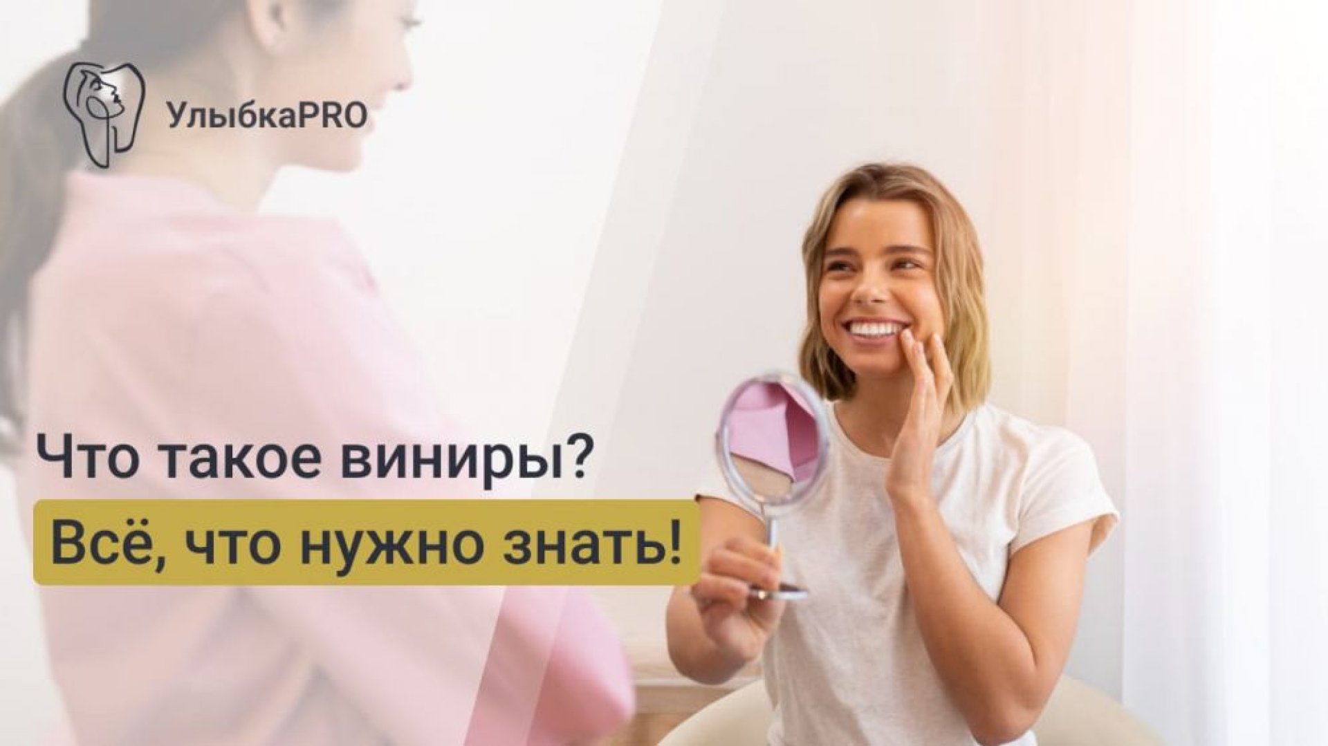 Что такое виниры. Простое объяснение для пациентов