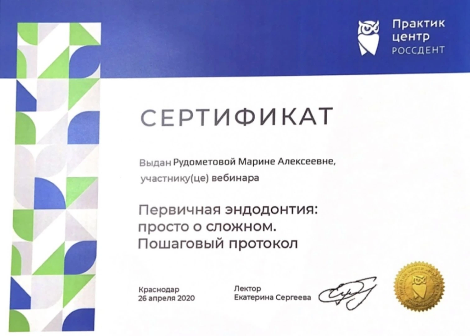 Сертификат