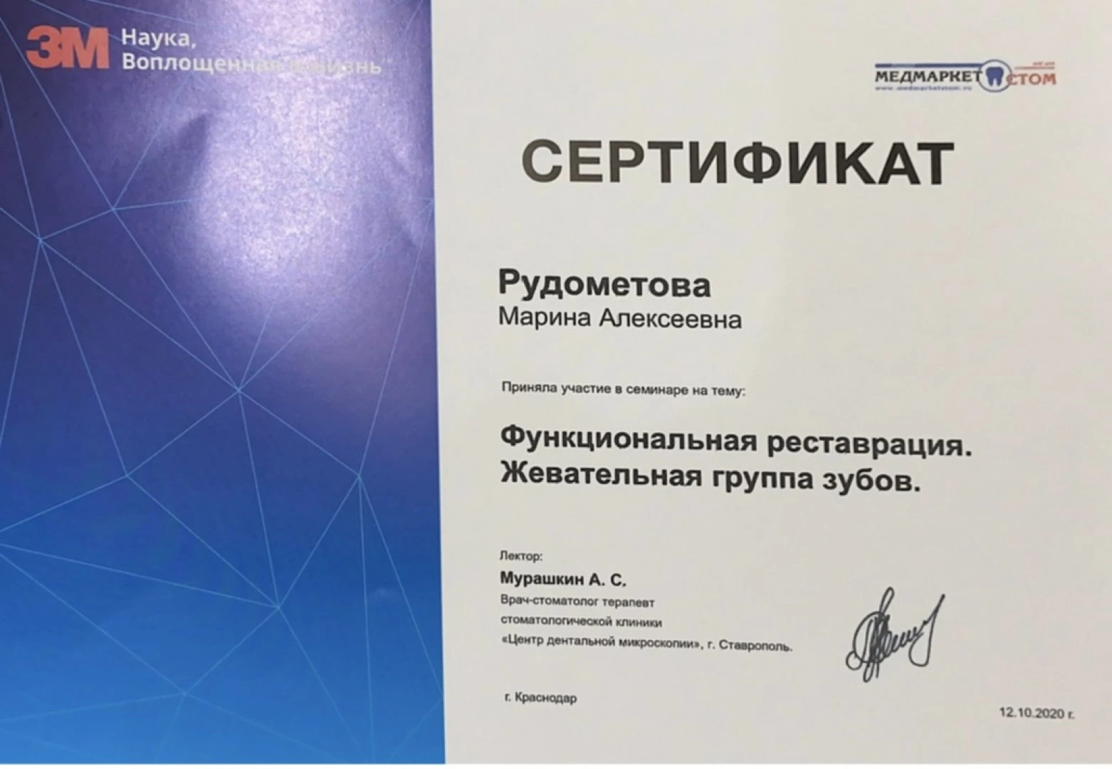 Сертификат
