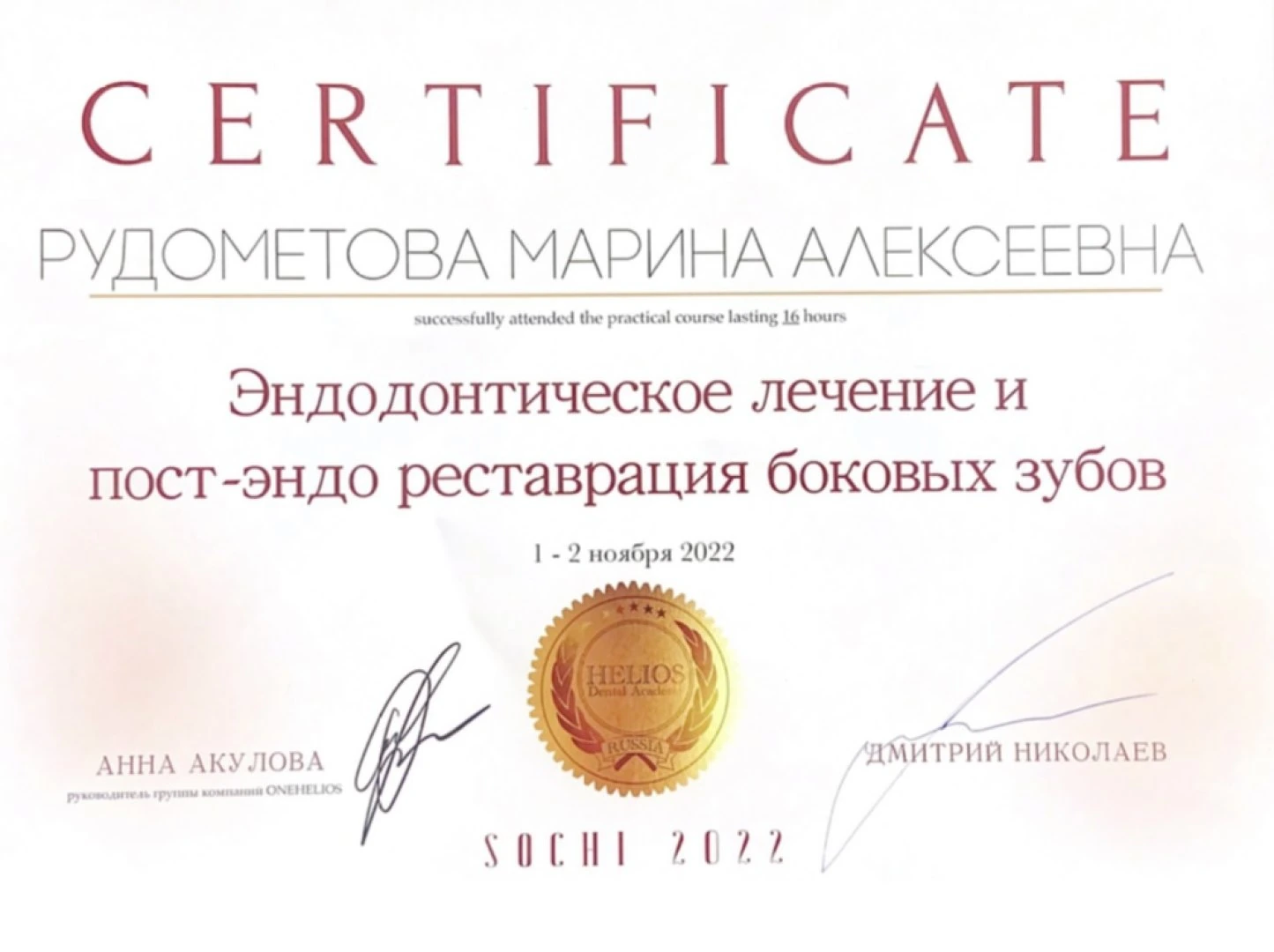 Сертификат