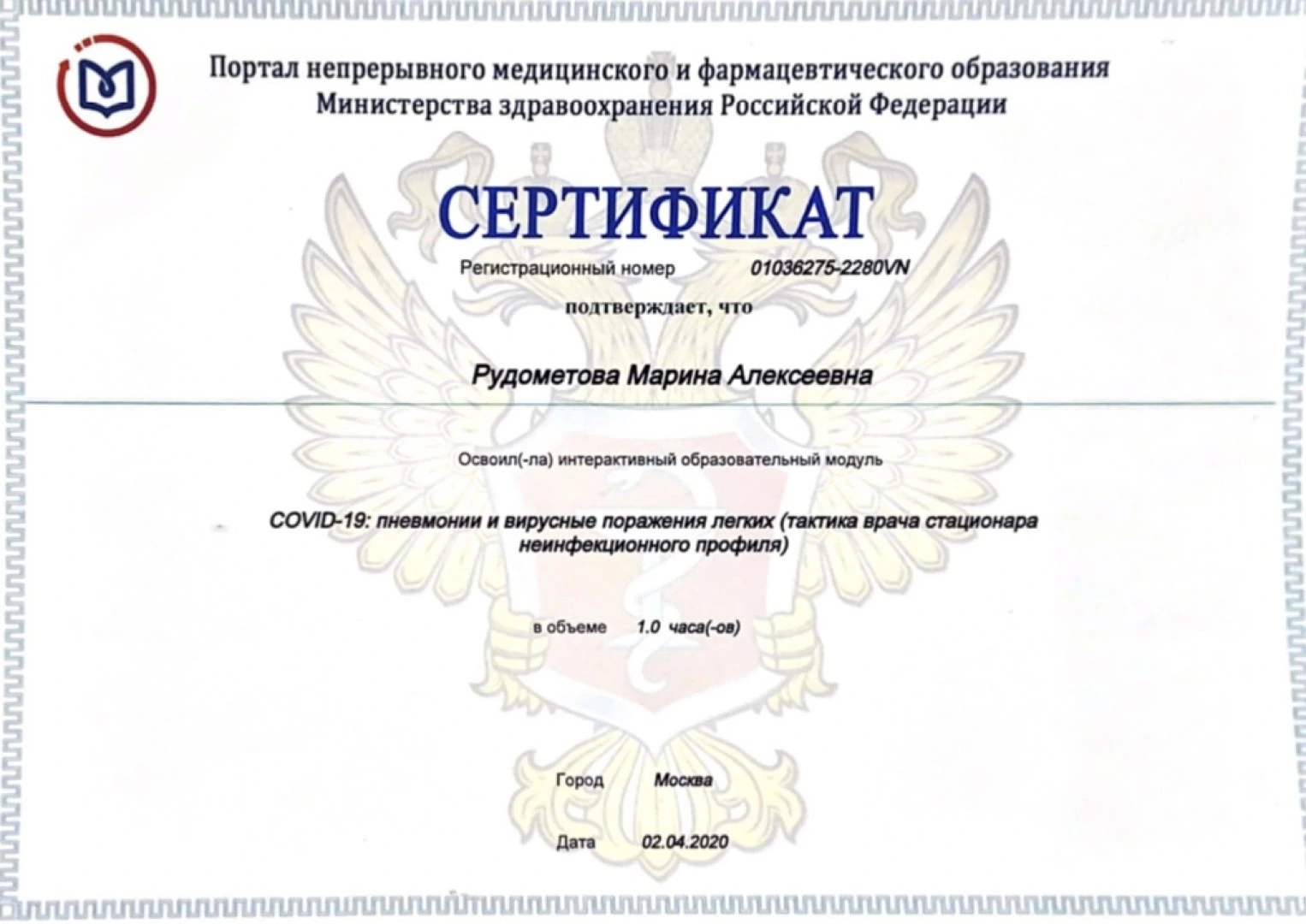 Сертификат
