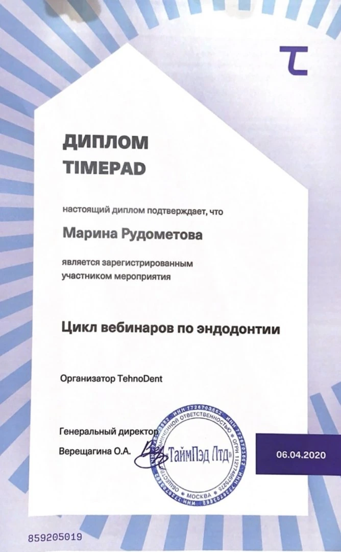 Сертификат