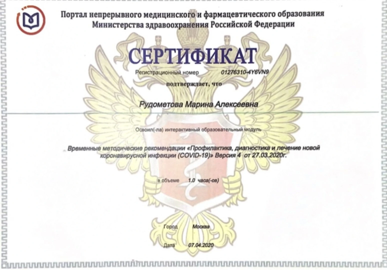 Сертификат