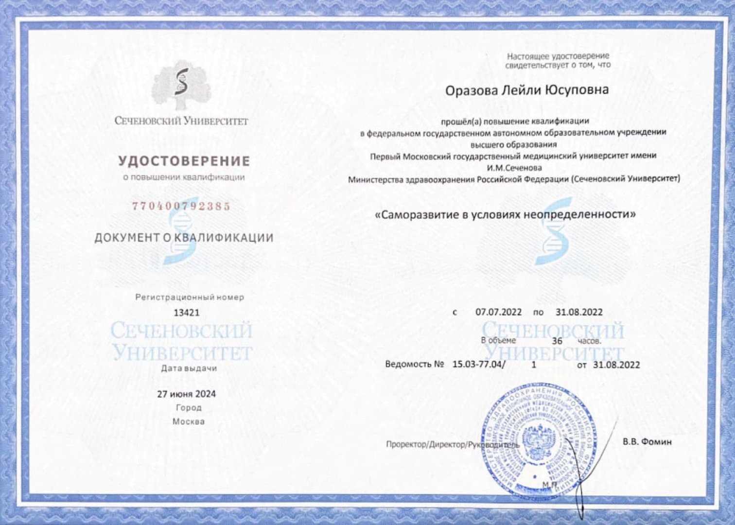 Сертификат