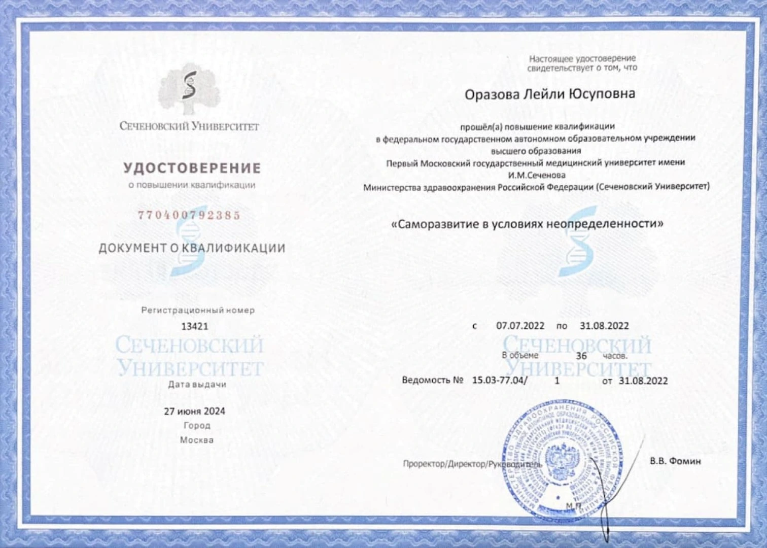 Сертификат
