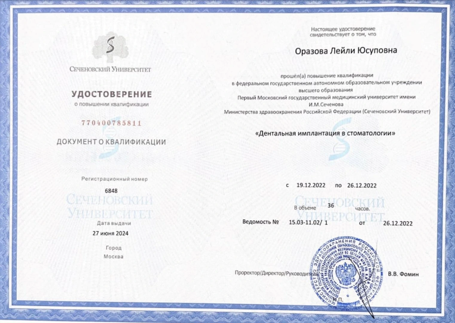 Сертификат