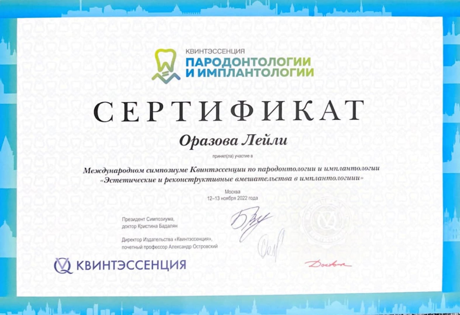 Сертификат