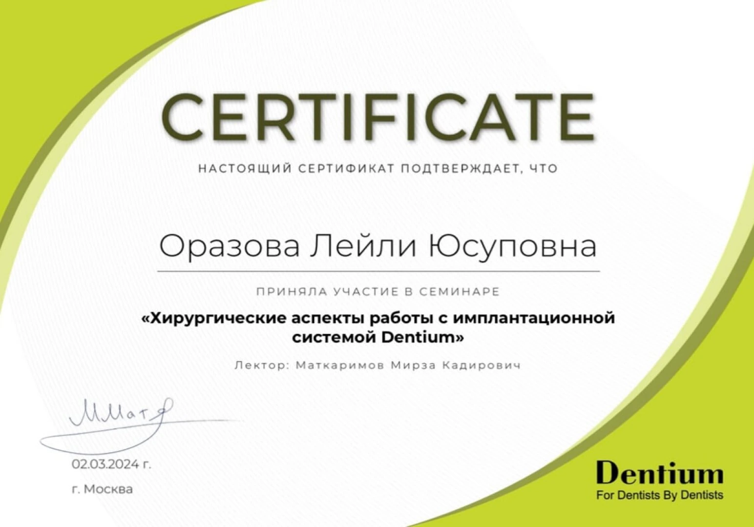 Сертификат