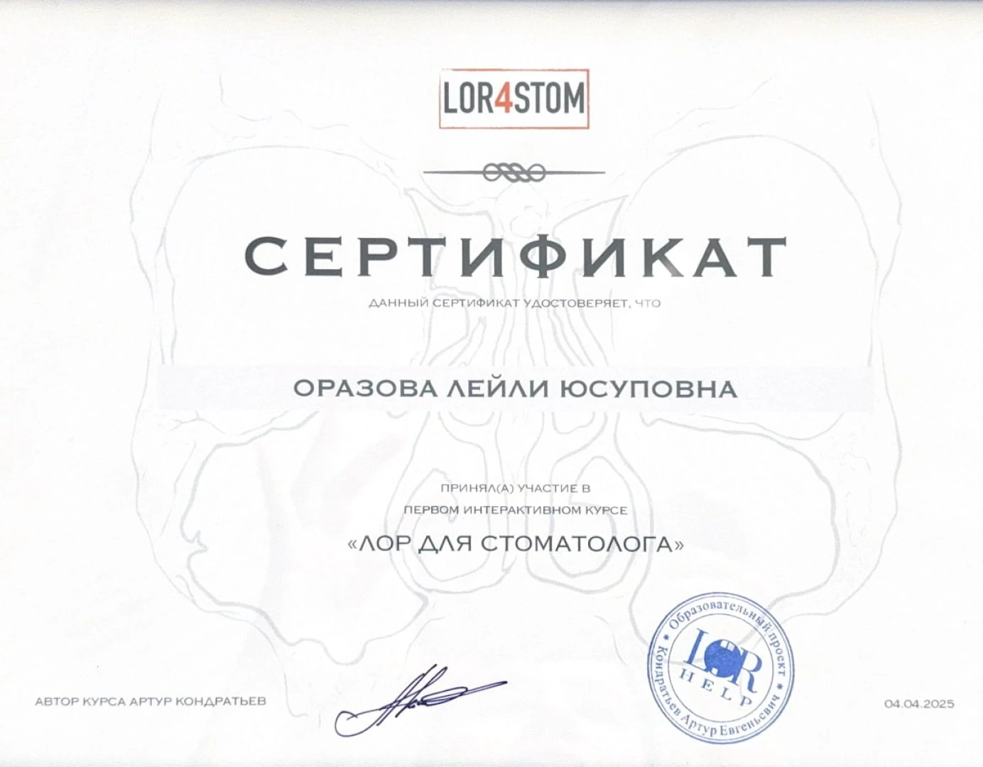 Сертификат