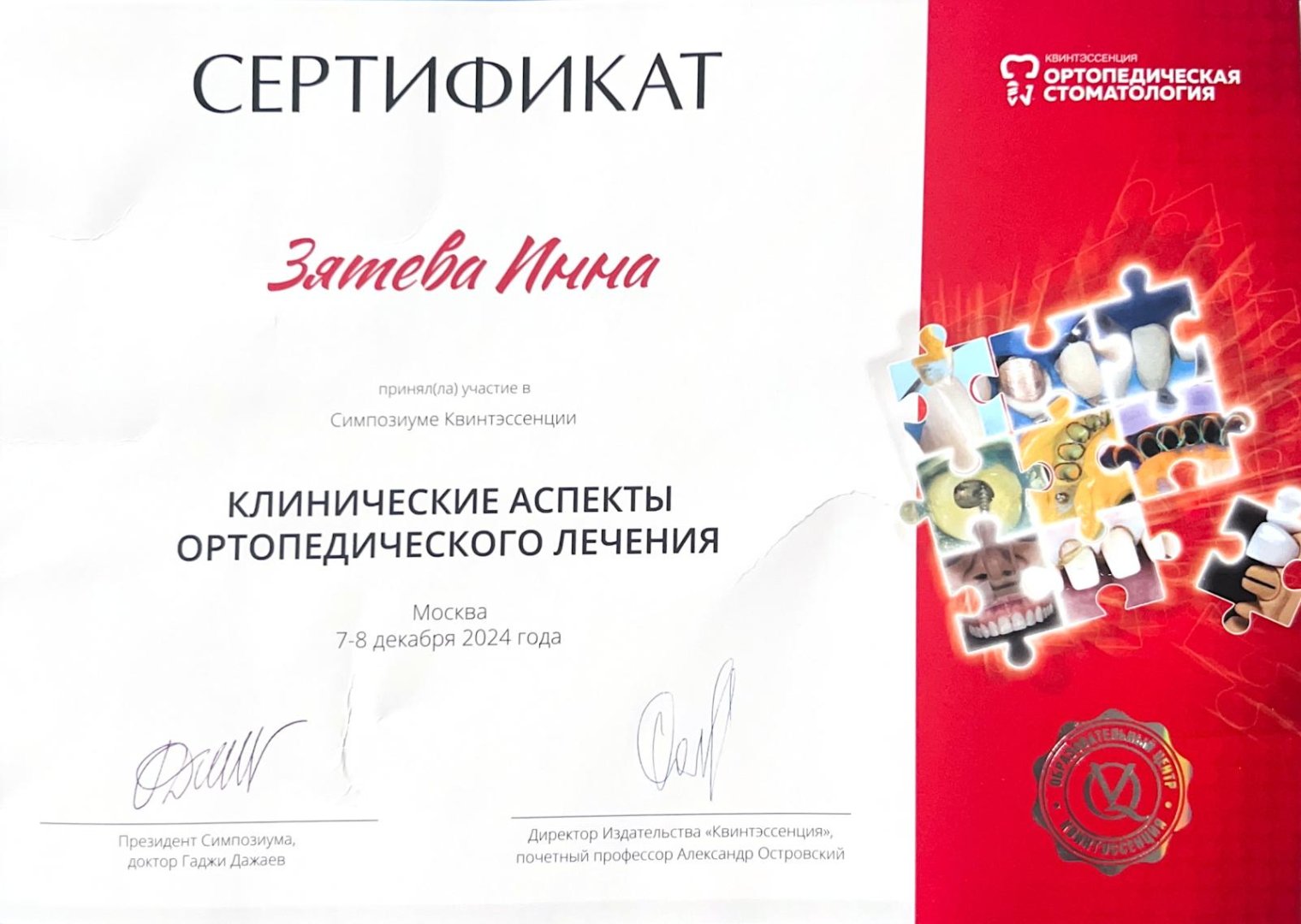 zyatevoy-inny-v-simpoziume-klinicheskie-aspekty-ortopedicheskogo-lecheniya-2