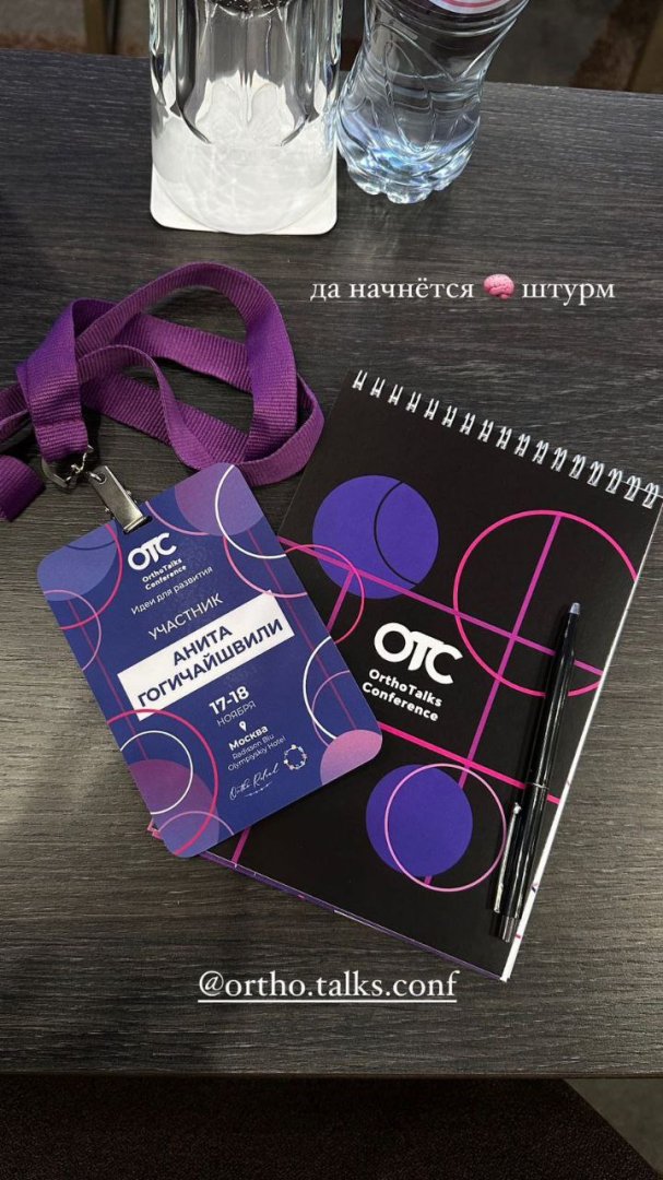 Взаимодействие специалистов в ортодонтии