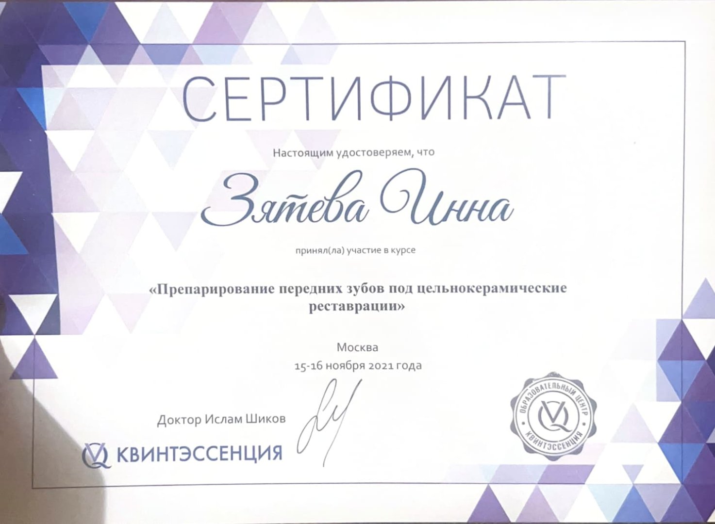 Расширенный курс по препарированию передних зубов