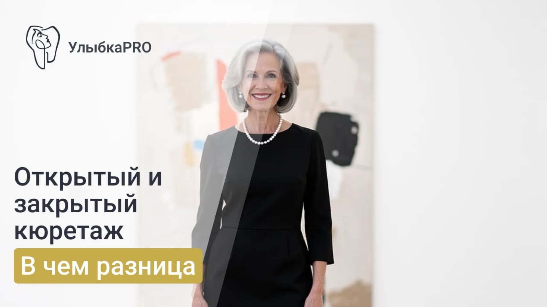 Открытый и закрытый кюретаж пародонтальных карманов_ отличия, показания и результат