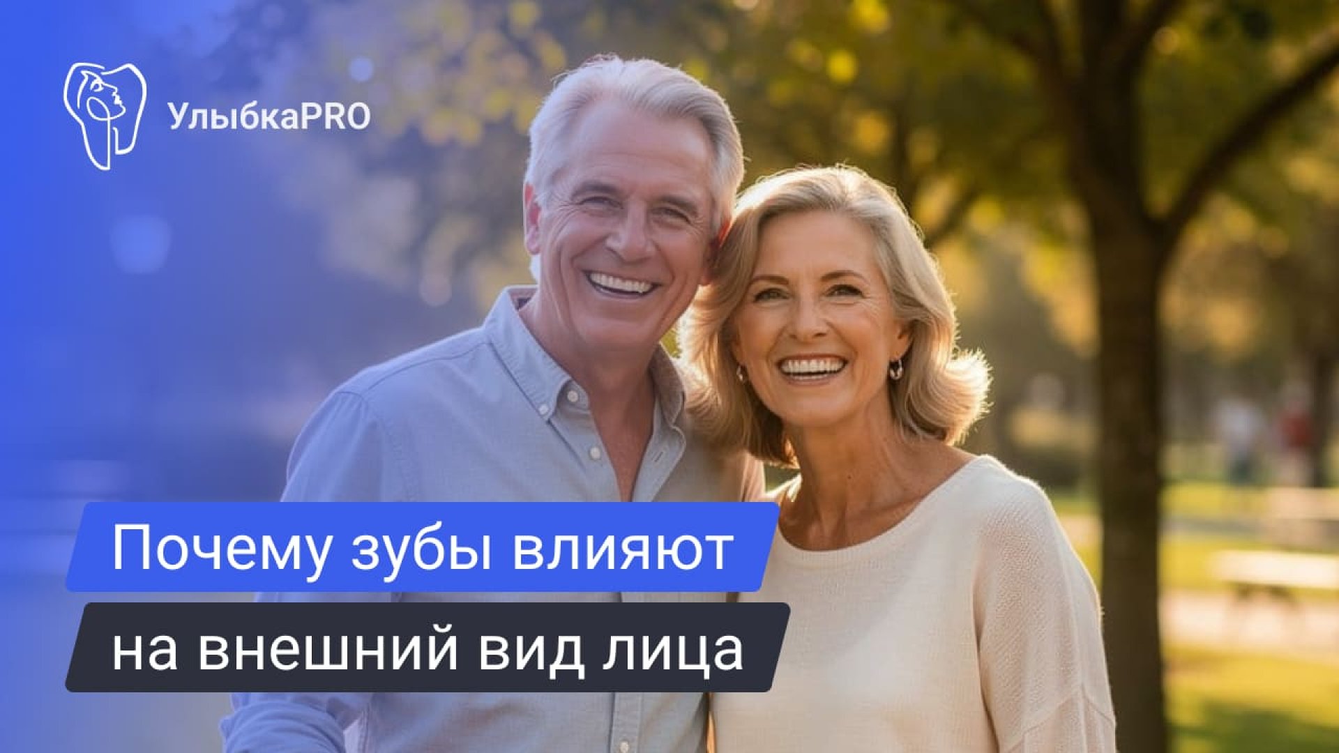 Как форма и положение зубов влияют на внешний вид лица