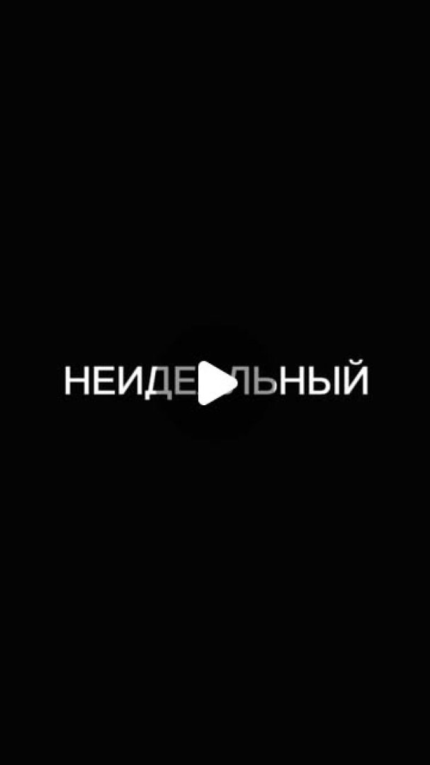 Наталья Романенко в «Неидеальном приёме»