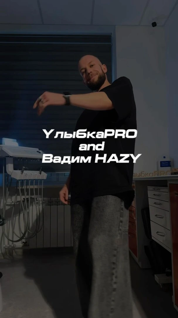 УлыбкаPRO и Вадим HAZY