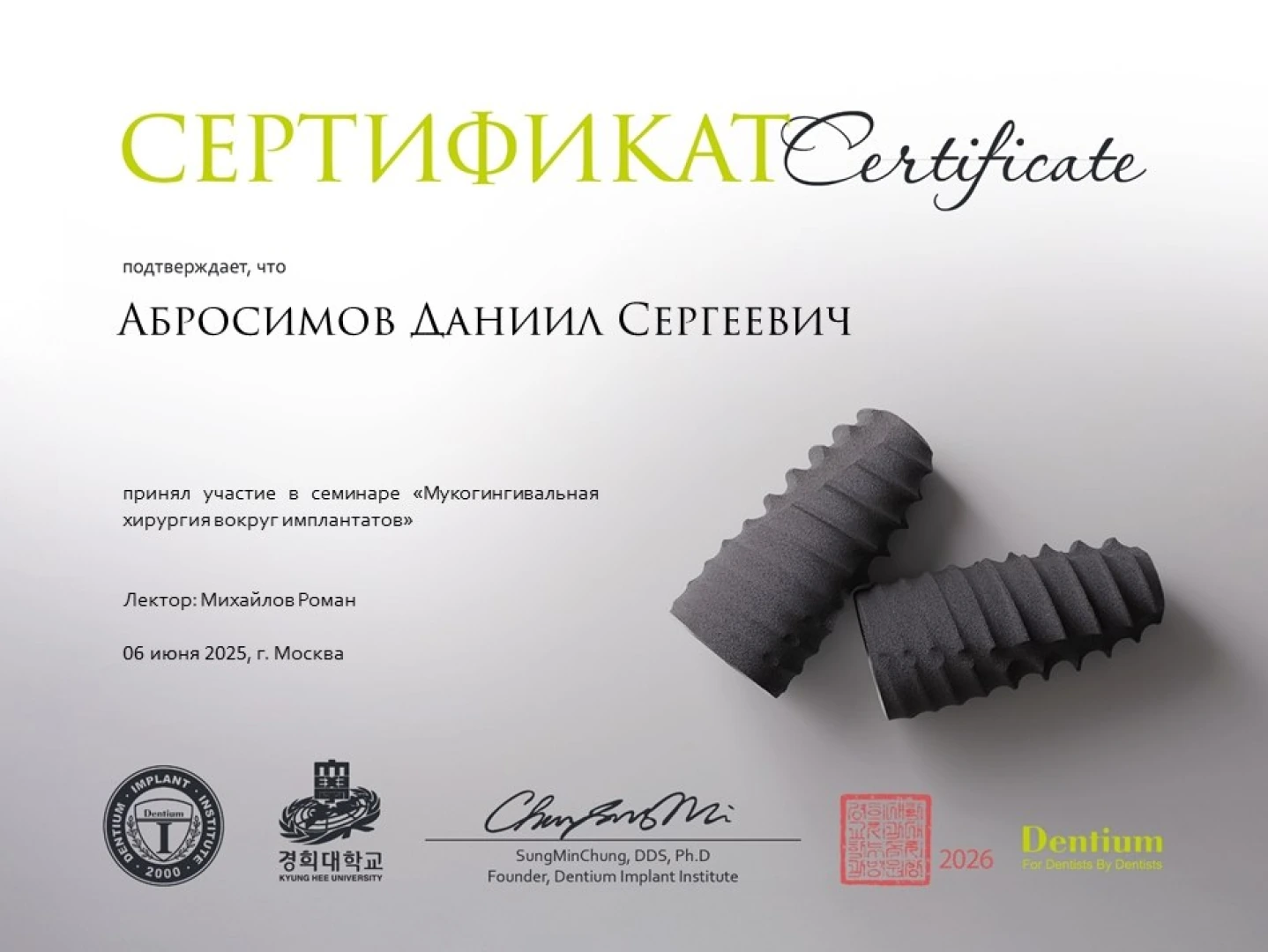 Сертификат