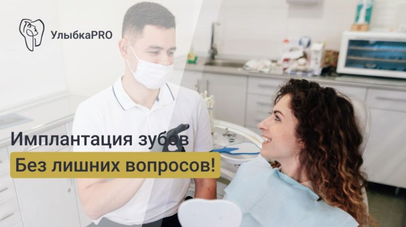 Имплантация зубов "под ключ": что входит в услугу?