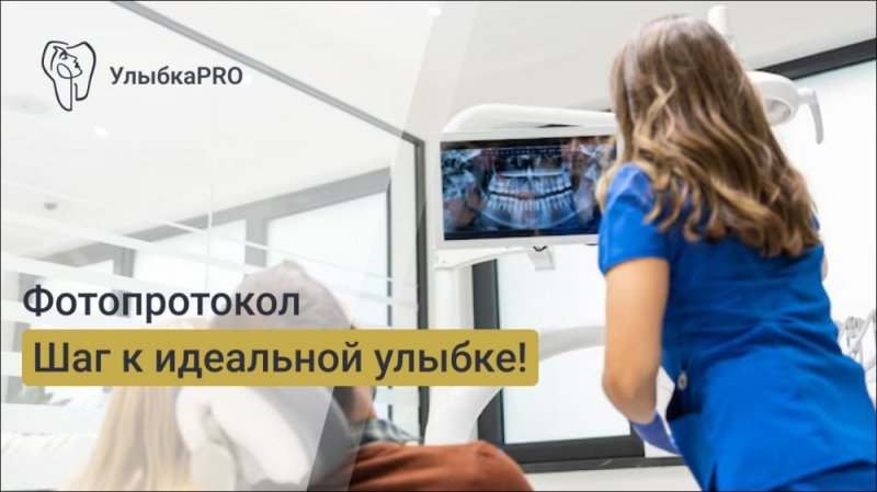 Что такое фотопротокол в стоматологии