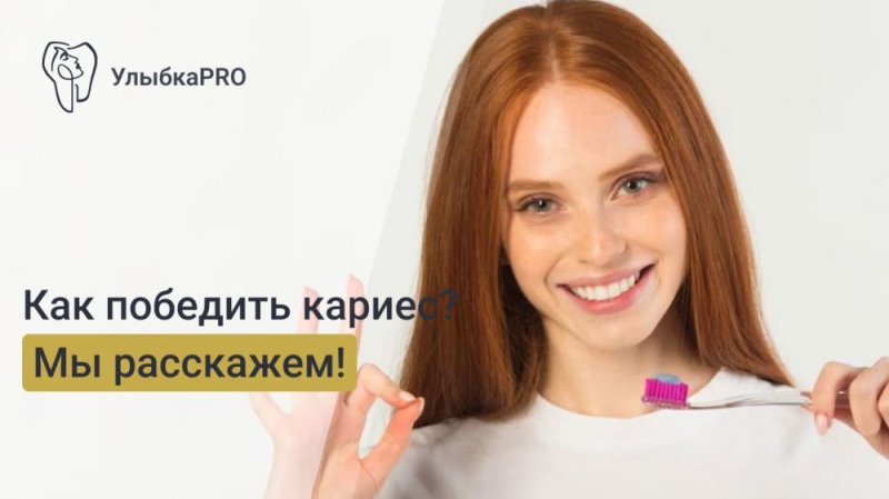 Лечение кариеса: современные методы