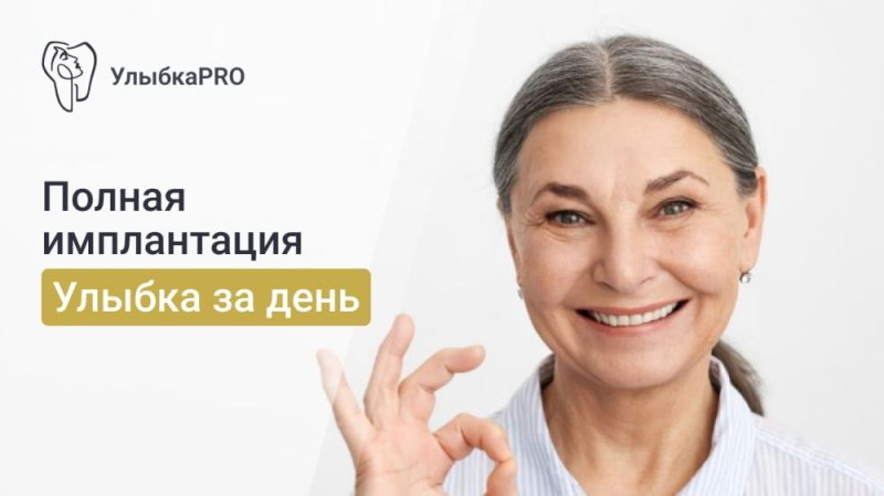 Полная имплантация зубов