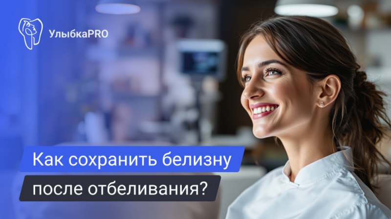Пожелтение зубов после отбеливания: причины и решения