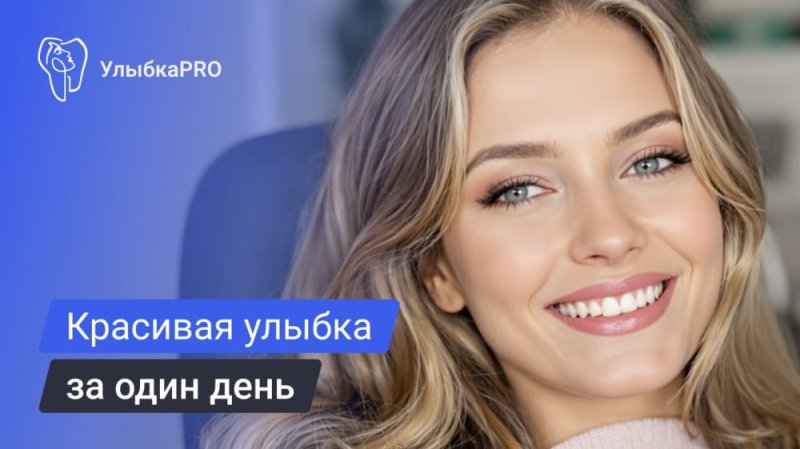 Зубы за один день методом All-on-4