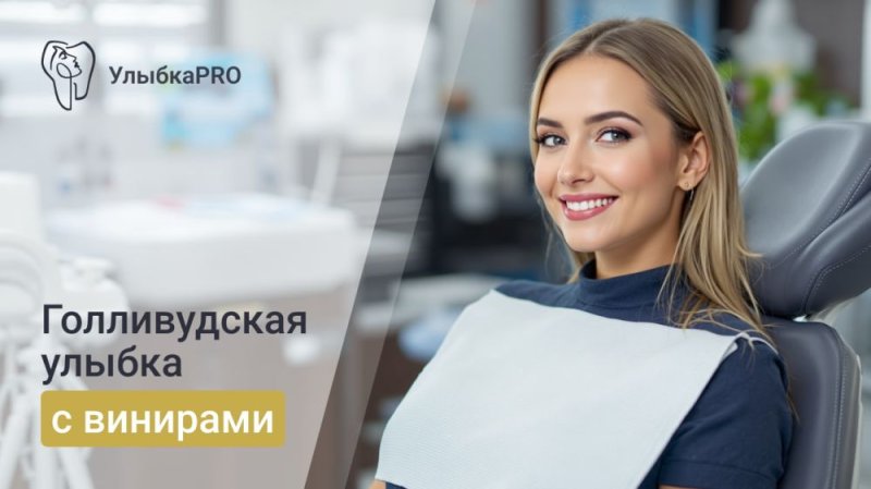 Голливудская улыбка с винирами