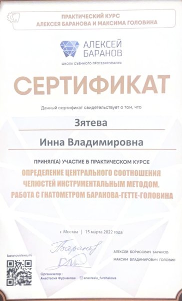Точное определение центрального соотношения челюстей — повышение квалификации доктора Зятёвой