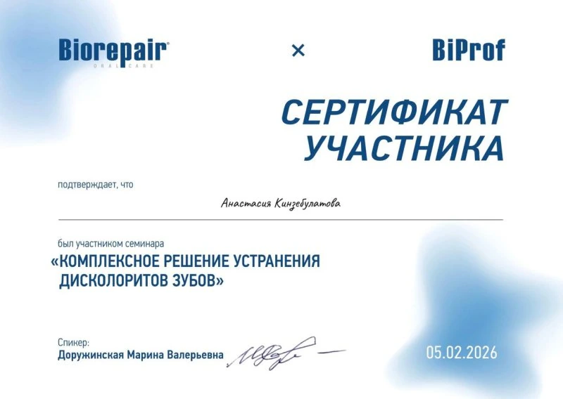 sertifikat-kompleksnoe-reshenie-ustraneniya-diskoloritov-zubov
