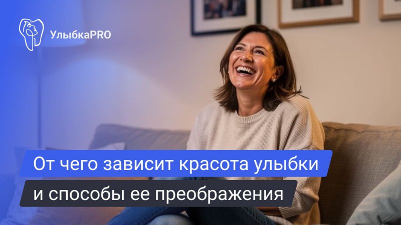 Как улучшить улыбку_ современные способы эстетической стоматологии