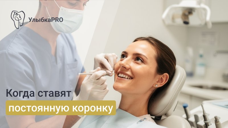 Через сколько месяцев ставят коронку на имплант
