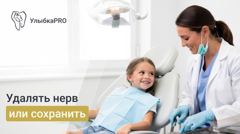 Удалять ли нерв под коронку?