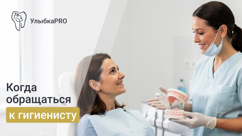 Стоматолог-гигиенист: зачем посещать и что входит в приём