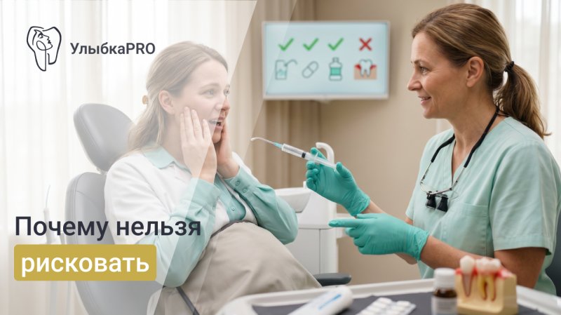 Имплантация зубов при беременности: можно ли делать и какие есть риски
