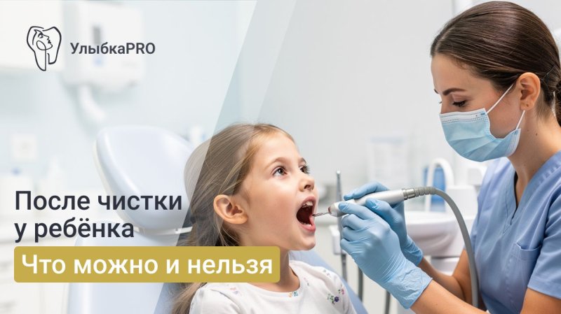 Профессиональная чистка зубов детям - нужна ли, с какого возраста
