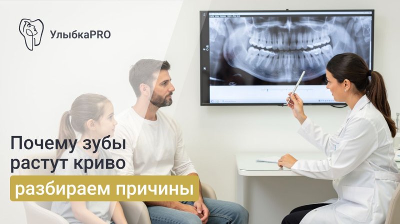 Почему у детей растут кривые зубы